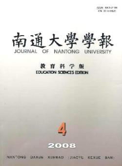 南通大学学报·教育科学版